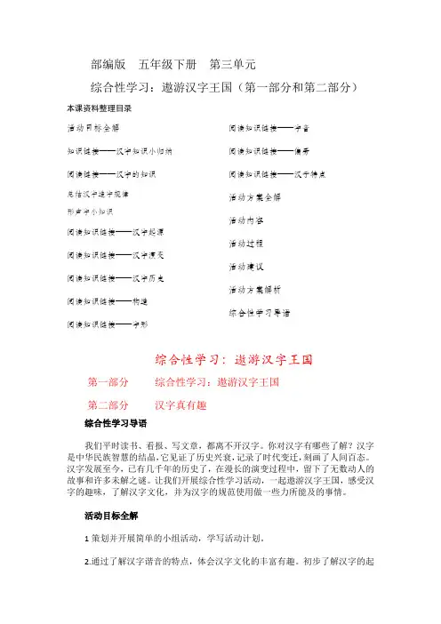 部编版  五年级下册综合性学习  第三单元 第一部分 综合性学习：遨游汉字王国第二部分汉字真有趣