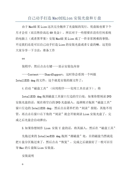 自己动手打造MacOSXLion安装光盘和U盘