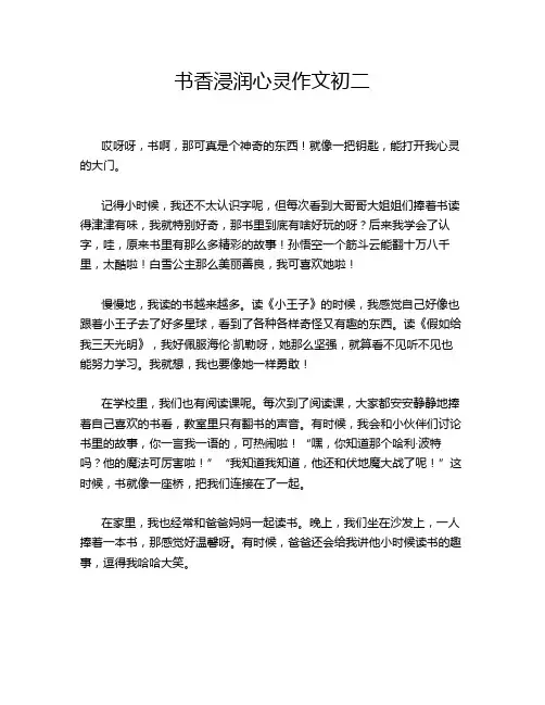 书香浸润心灵作文初二