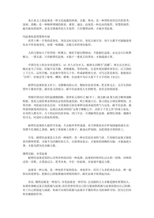人生慢慢才会明白的42件事_第14件事 享受寂寞是一种境界,品味孤独是一种幸运