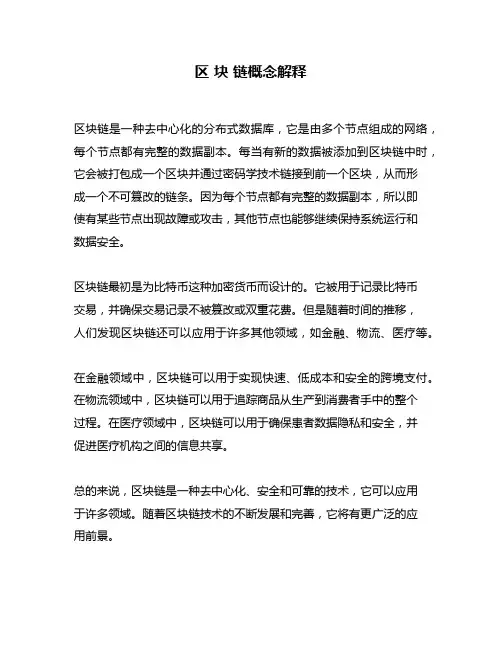 区 块 链概念解释