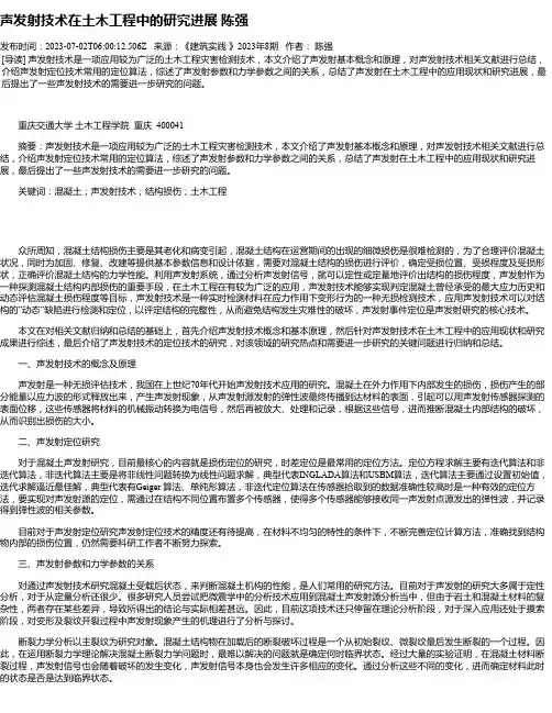 声发射技术在土木工程中的研究进展陈强