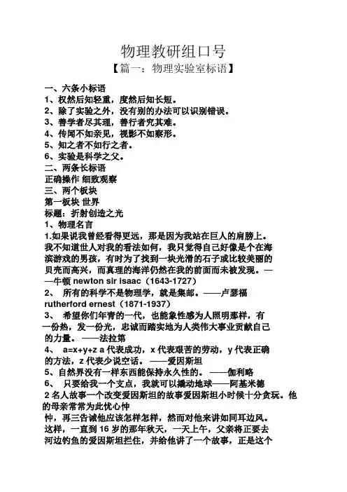 口号标语之物理教研组口号