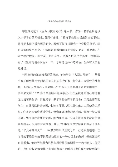 生命与使命同行读后感