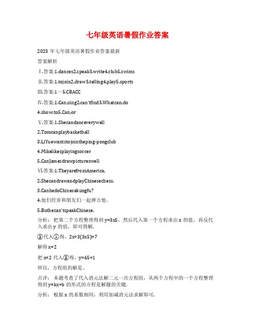 七年级英语暑假作业答案