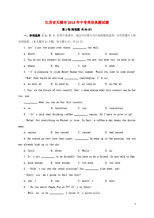 江苏省无锡市2018年中考英语真题试题(含答案)