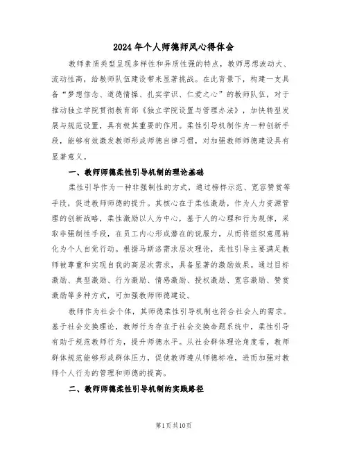 2024年个人师德师风心得体会（6篇）