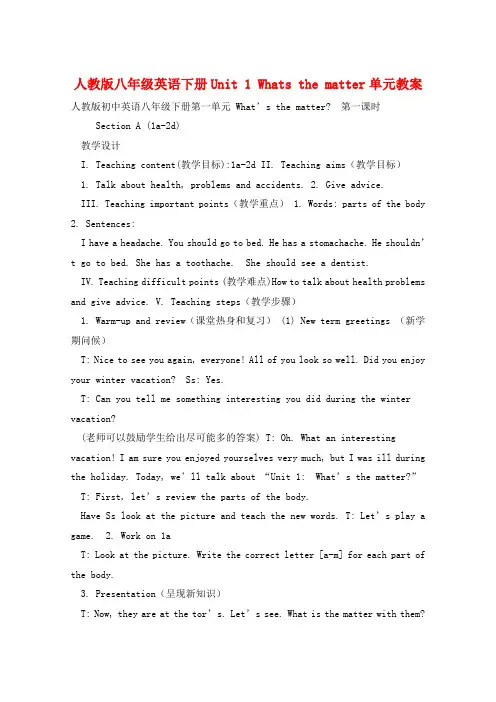 人教版八年级英语下册Unit 1 Whats the matter单元教案 