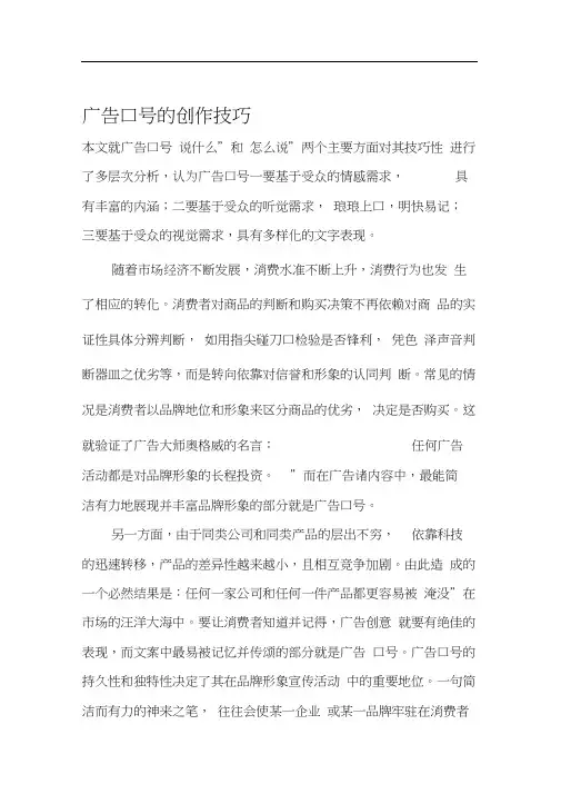 (广告传媒)广告口号的创作技巧