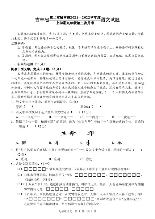 吉林省第二实验学校2021-2022学年九年级上学期第三次月考语文试题