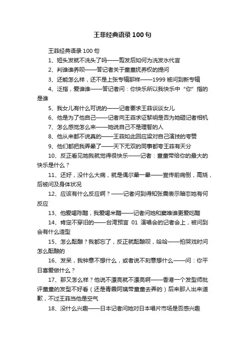 王菲经典语录100句