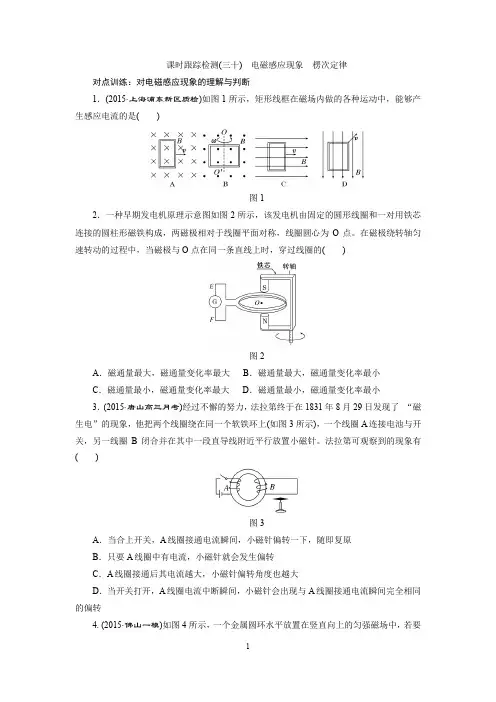 三维设计届高三物理一轮复习课时跟踪检测电磁感应现象楞次定律