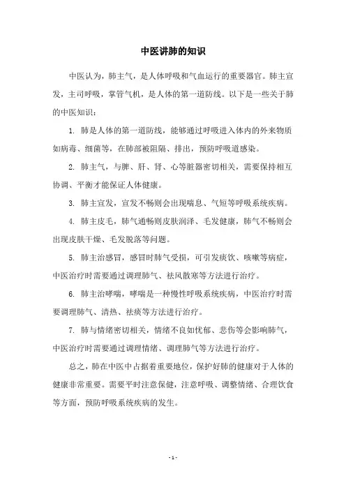 中医讲肺的知识