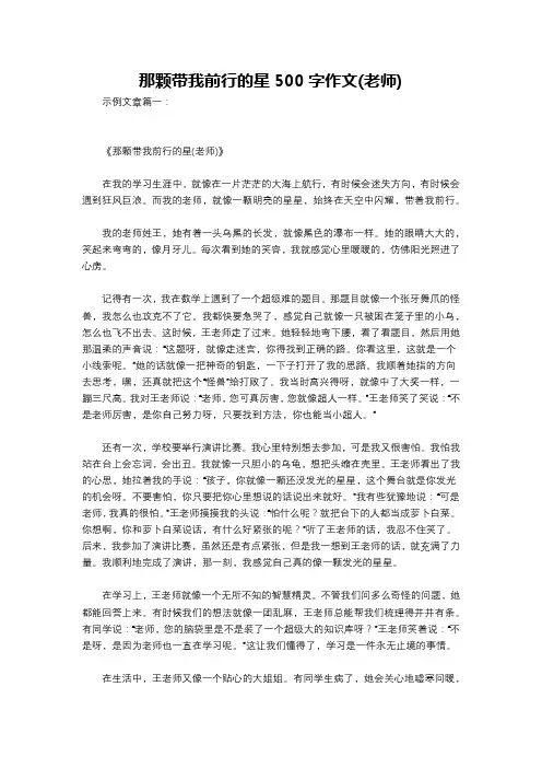 那颗带我前行的星500字作文(老师)