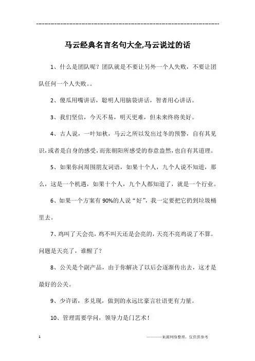 马云经典名言名句大全,马云说过的话