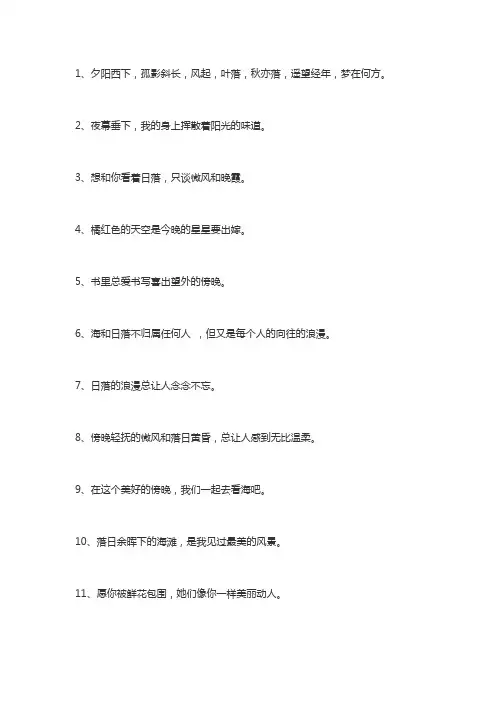 最适合傍晚的句子