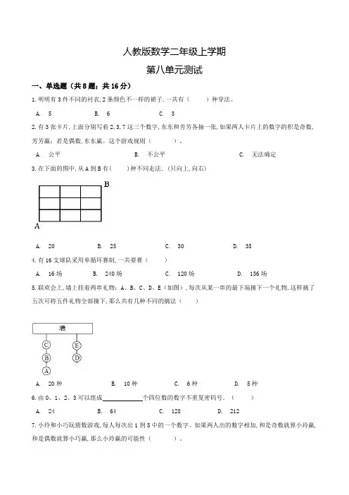 人教版数学二年级上册《第八单元测试题》含答案
