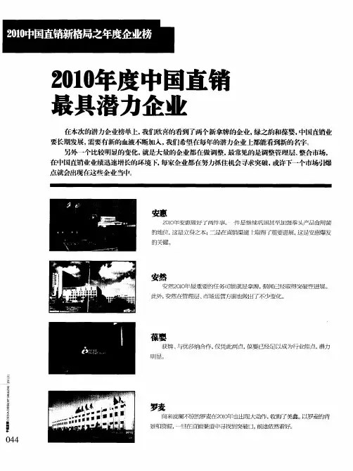 2010年度中国直销最具潜力企业