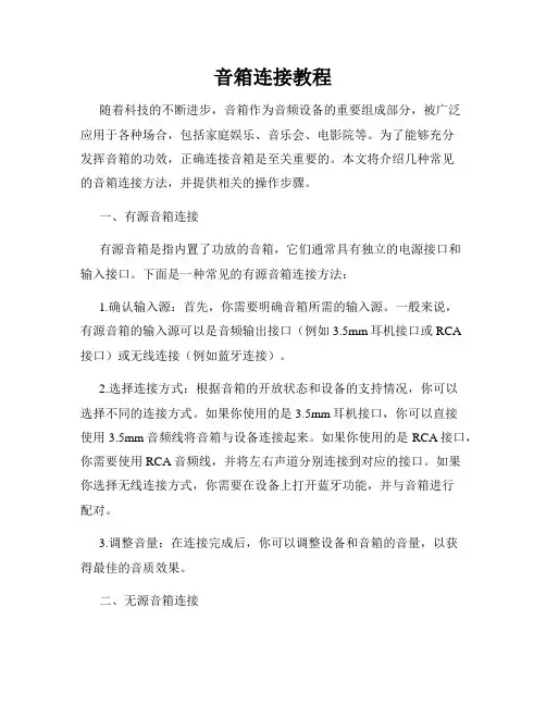 音箱连接教程