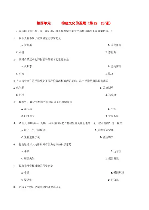 九年级历史上册 第四单元 构建文化的圣殿单元测试 北师大版