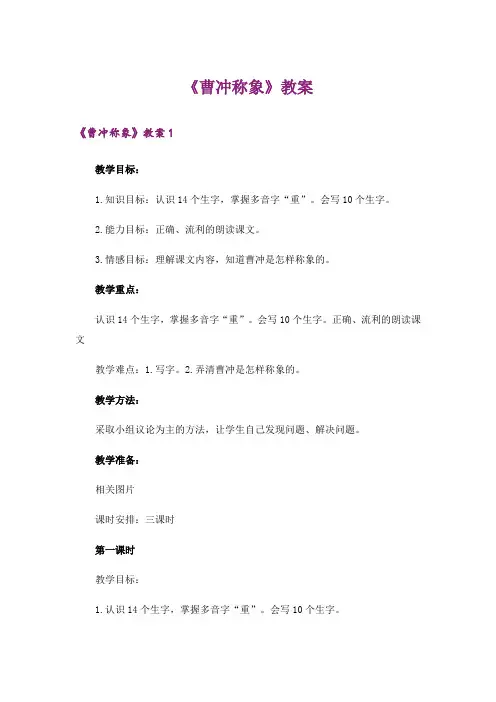 《曹冲称象》教案_1