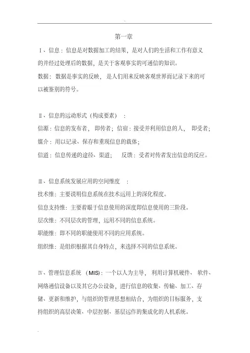 中国矿业大学徐海学院管理信息系统考试重点