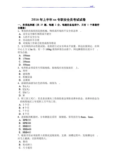 专职安全员考试试题
