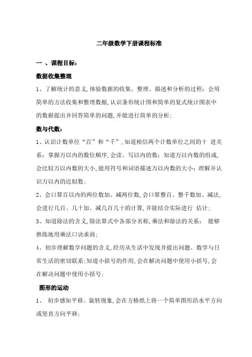 二年级数学下册课程标准