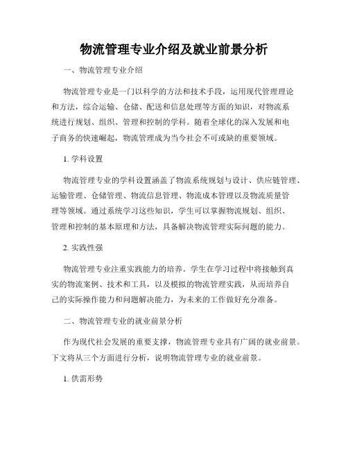 物流管理专业介绍及就业前景分析