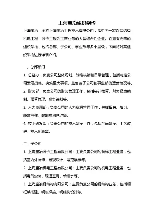 上海宝冶组织架构