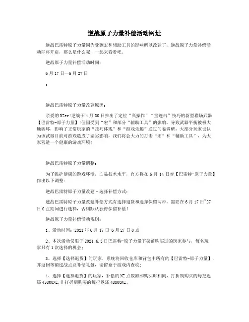 逆战原子力量补偿活动网址