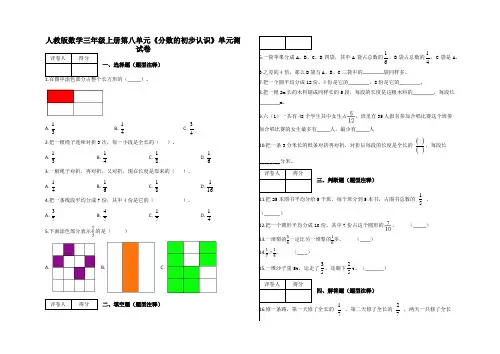 三年级上册数学试题-第八单元《分数的初步认识》单元测试卷及答案-人教版