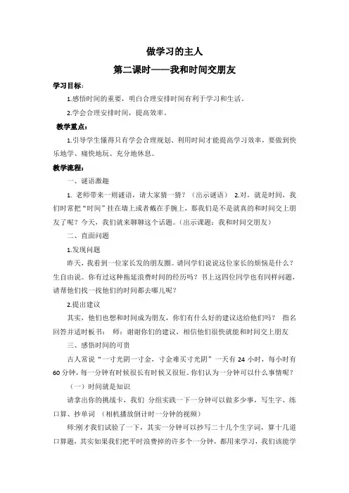 三年级道德与法治上册部编版《我和时间交朋友》教案(定稿)