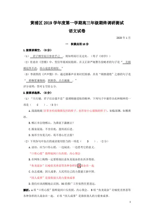 2020届上海市黄浦区高三一模语文试卷(附答案及解题说明)