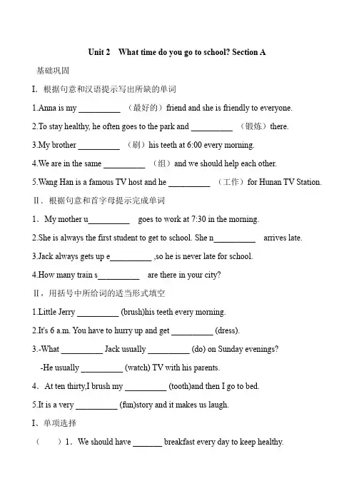 人教七年级下册英语 Unit 2SectionA 同步练习(含解析)