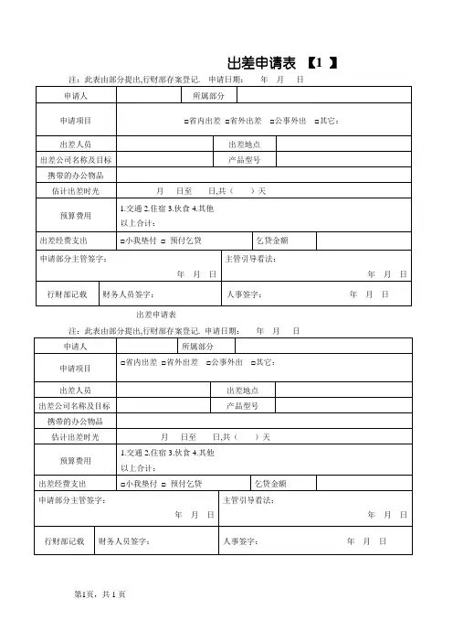 出差申请表模板