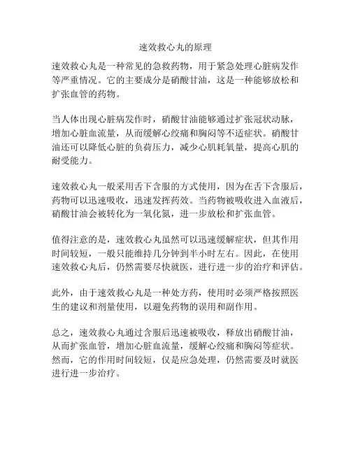 速效救心丸的原理