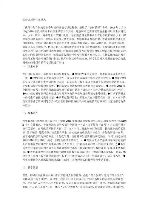 优师计划是什么意思
