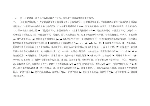 音乐高考调式分析步骤