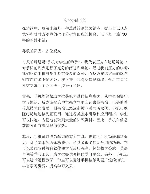 攻辩小结时间