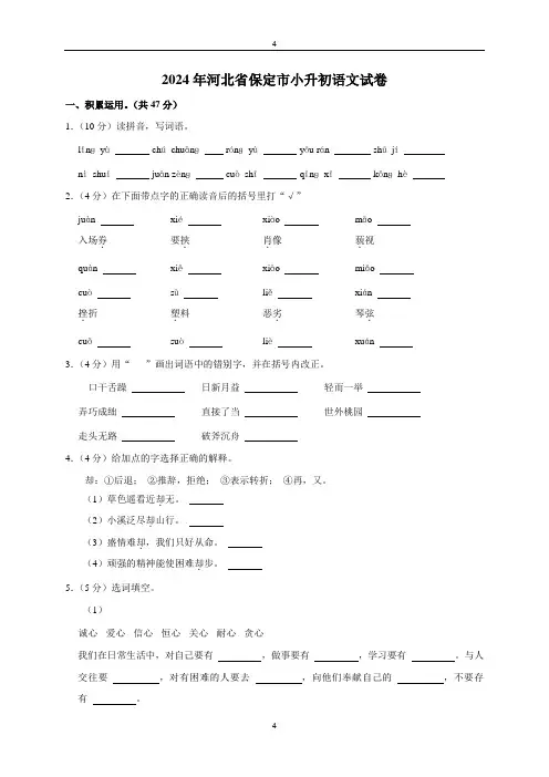 2024年河北省保定市小升初语文试卷(原卷全解析版)