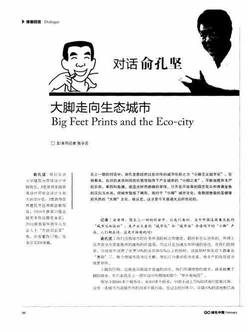 对话俞孔坚——大脚走向生态城市