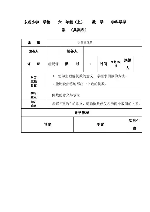 倒数的认识导学案