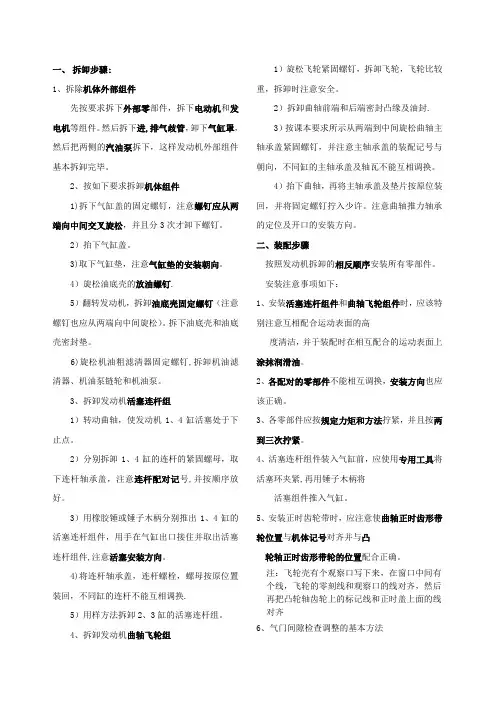 发动机拆装步骤