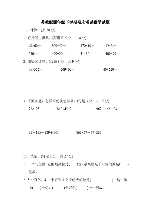 【苏教版】四年级下册数学《期末测试卷》(含答案)