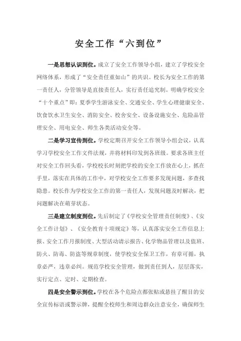 安全工作“六到位”