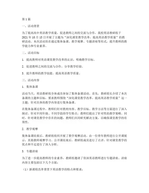 高中英语教师教研活动(3篇)
