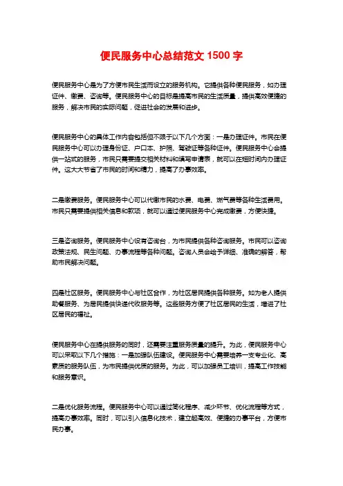 便民服务中心总结范文