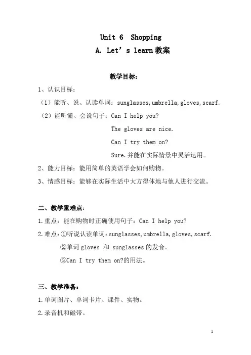 【人教pep版】四年级下册英语教案：Unit 6 A Let's learn