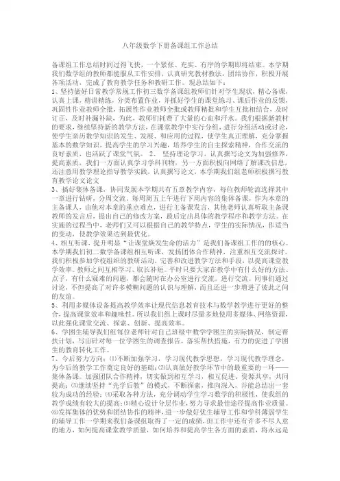 八年级数学下册备课组总结